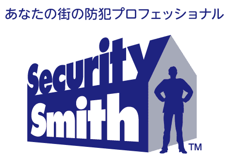  あなたの街のプロフェッショナル Security Smith