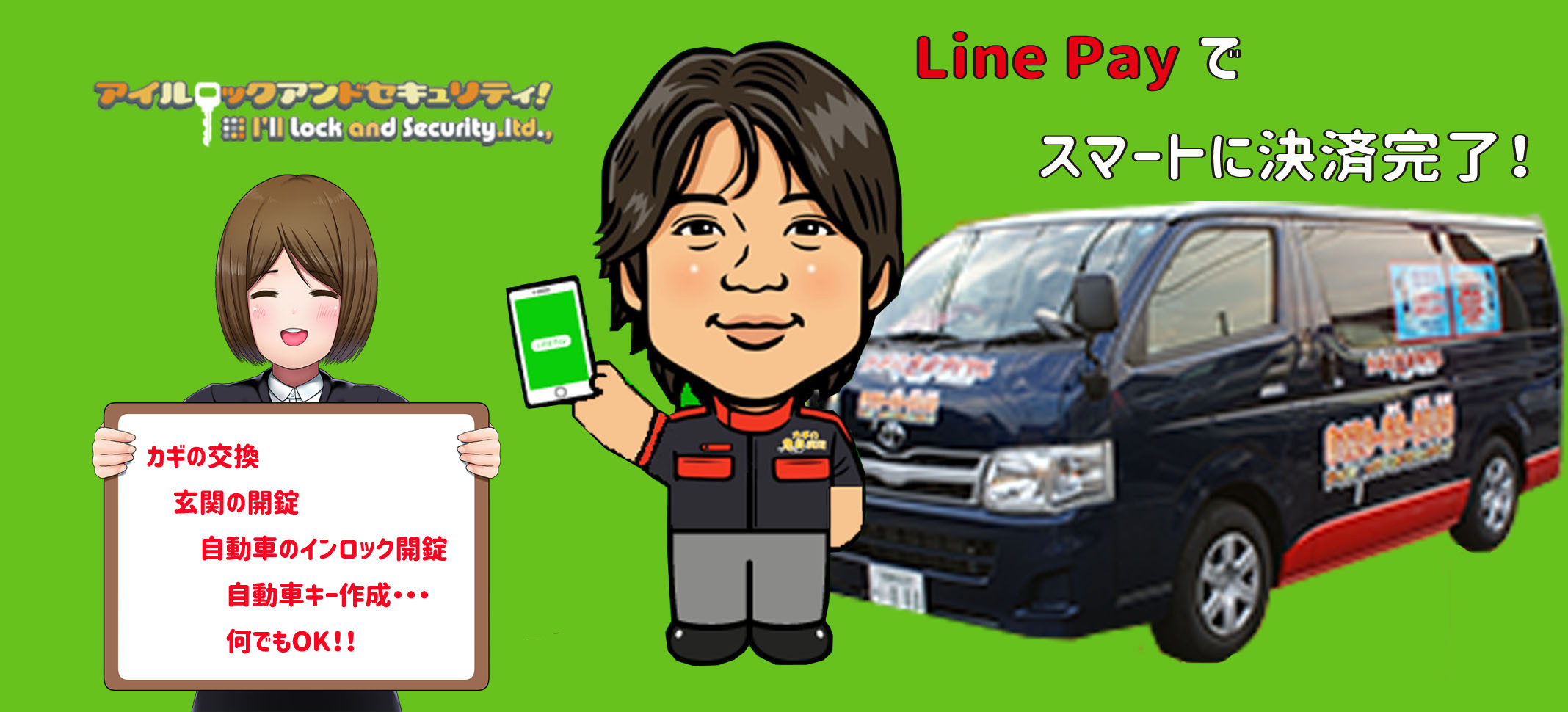 アイルロックアンドセキュリティーは支払いもPayPay(ペイペイ)で可能です